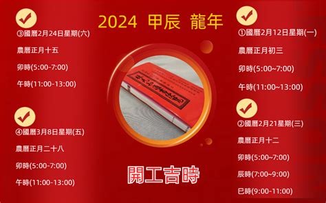 開市吉日查詢|【2024開市吉日】農民曆開市、開工好日子查詢